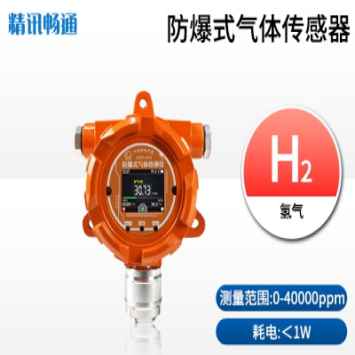 防爆式氢气报警器