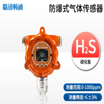 防爆式硫化氢气体检测仪