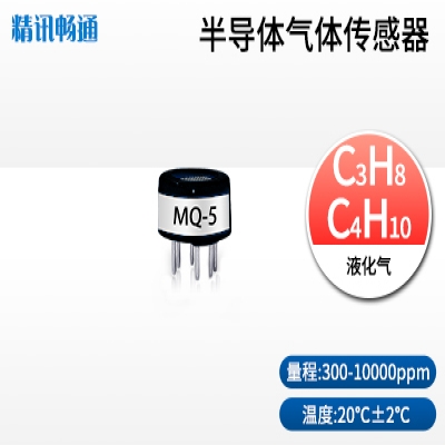 半导体液化气传感器