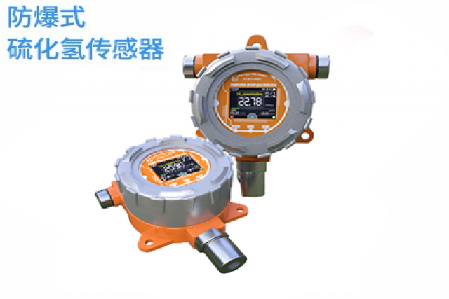 防爆式硫化氢传感器与其他类型传感器的区别