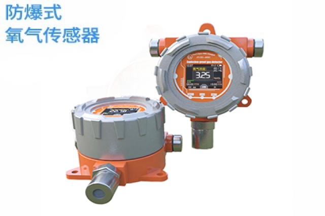 如何选择适合工业环境的防爆式氧气传感器