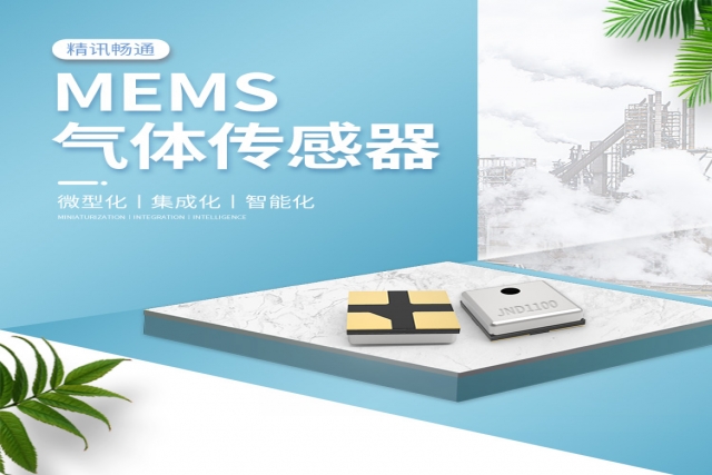 MEMS一氧化碳气体传感器的原理及其在环保方面的应用研究