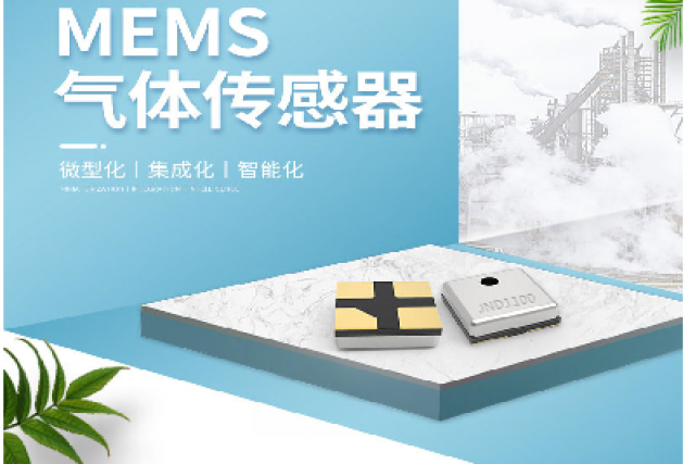 氢气MEMS气体传感器的工作原理及其在能源领域中的应用研究