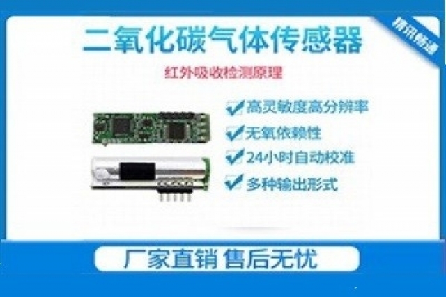 二氧化碳传感器模块的原理及应用
