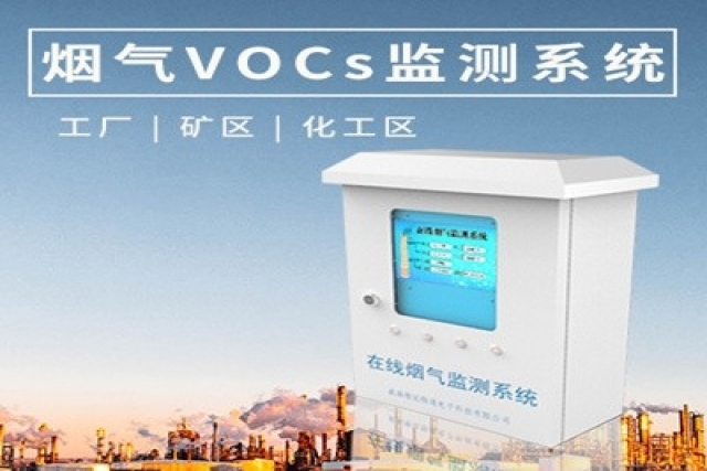 VOC在线监测系统为城市环保注入新活力