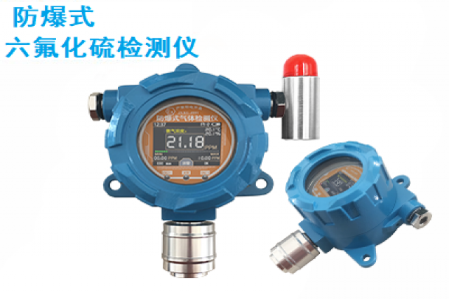 多用防爆型防爆式六氟化硫报警器