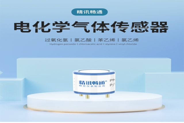 新型电化学传感器助力精准空气质量监测