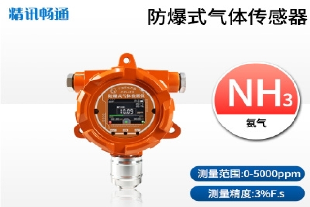 固定式气体检测仪如何精准选型